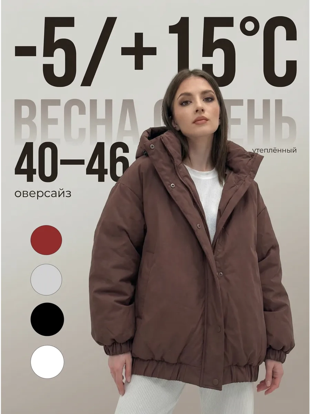 Куртка бомбер оверсайз утепленная