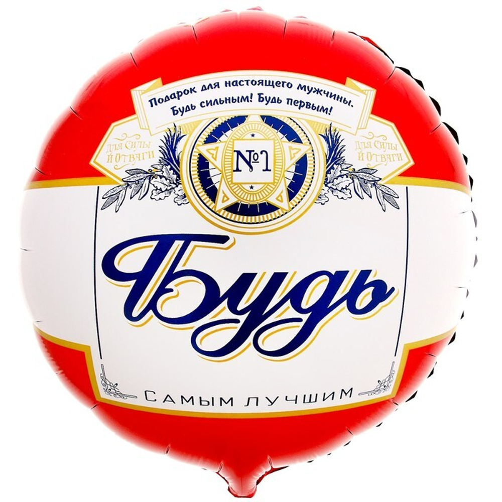 К 18" круг «Будь самым лучшим»