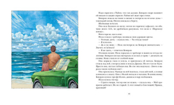 Беверли отправляется в путь