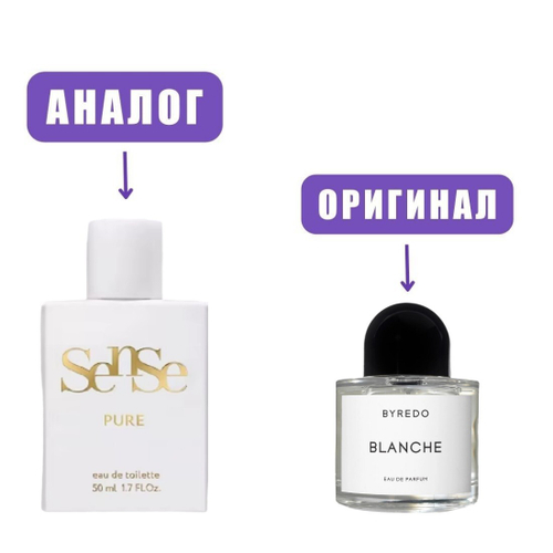 Sense PURE edT 50ml lady (версия ByredoBlanche )
