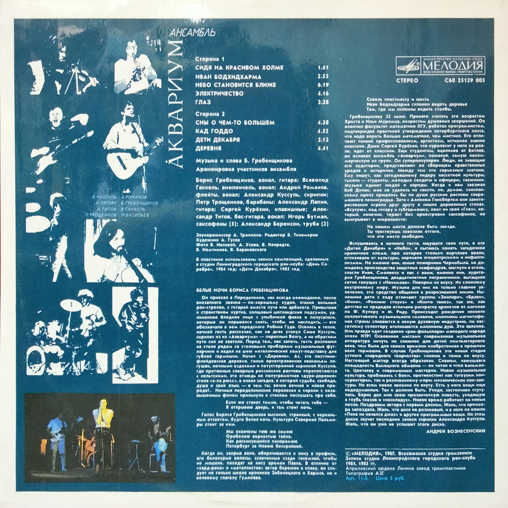 Аквариум / Аквариум (LP)