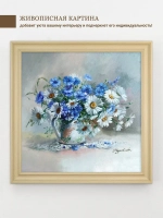 Картина на стену интерьерная на холсте 46*46 см