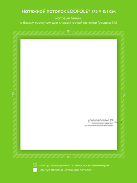 Матовый натяжной потолок 2.6 м2