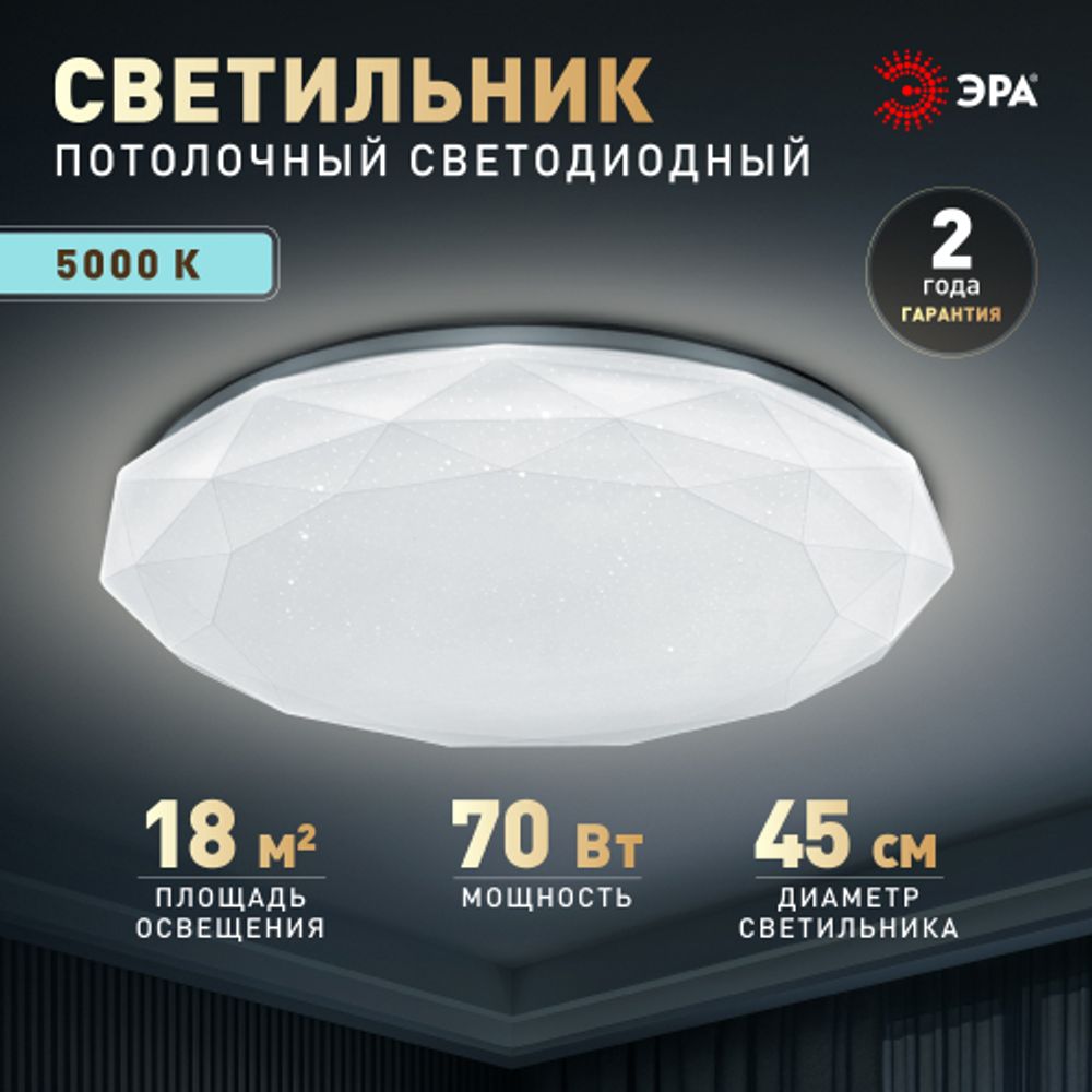 Светильник потолочный светодиодный ЭРА без ДУ SPB-6 Slim Sparkle 70W -5K | Светильники SPB-6 без ДУ
