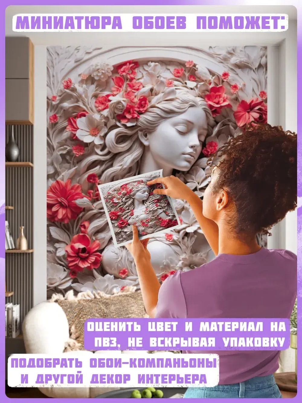 3D Фотообои девушка в цветах