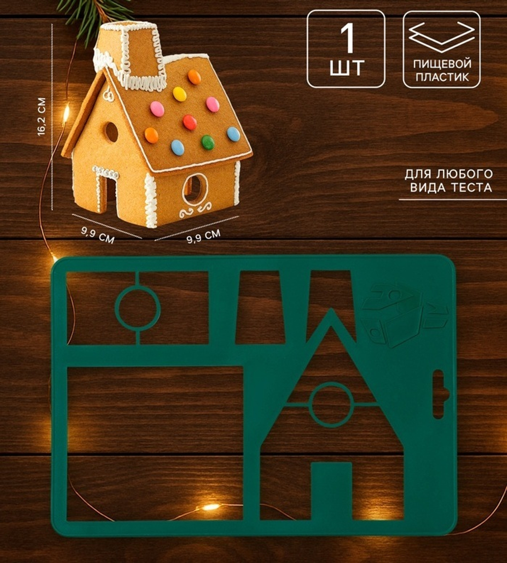 Вырубка новогодняя "Пряничный домик"