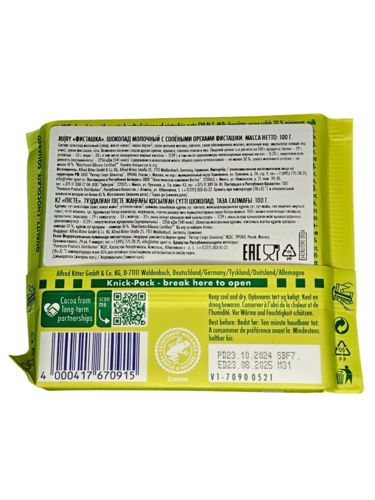 Шоколад Молочный Ritter Sport Фисташка 100 г x 2 шт