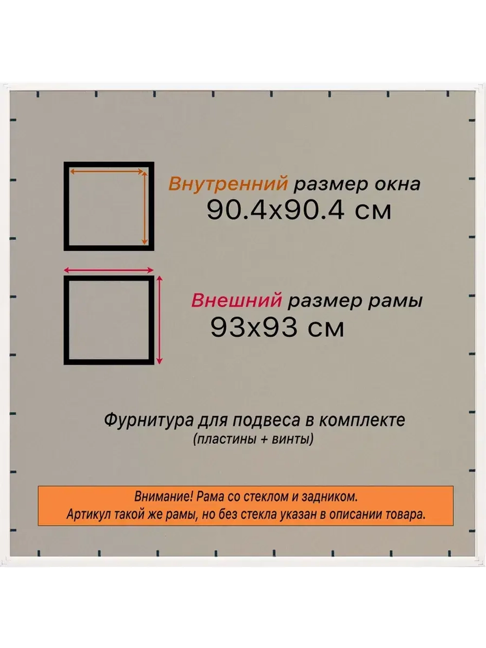Рамка для постера и фотографий 90x90
