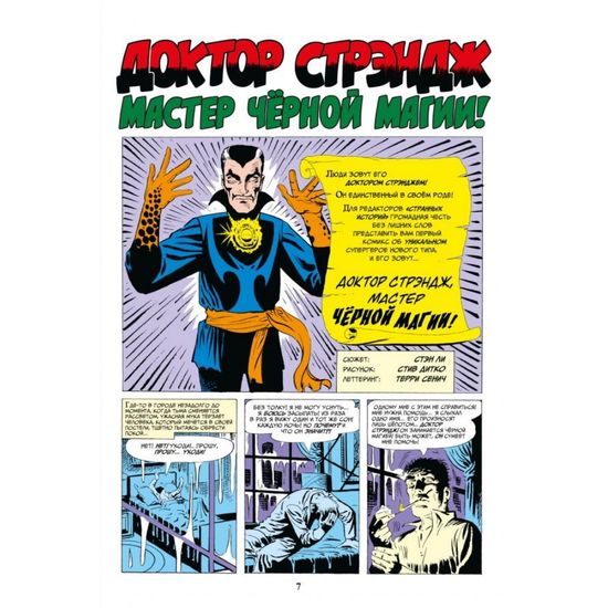 Комикс Классика Marvel.Доктор Стрэндж