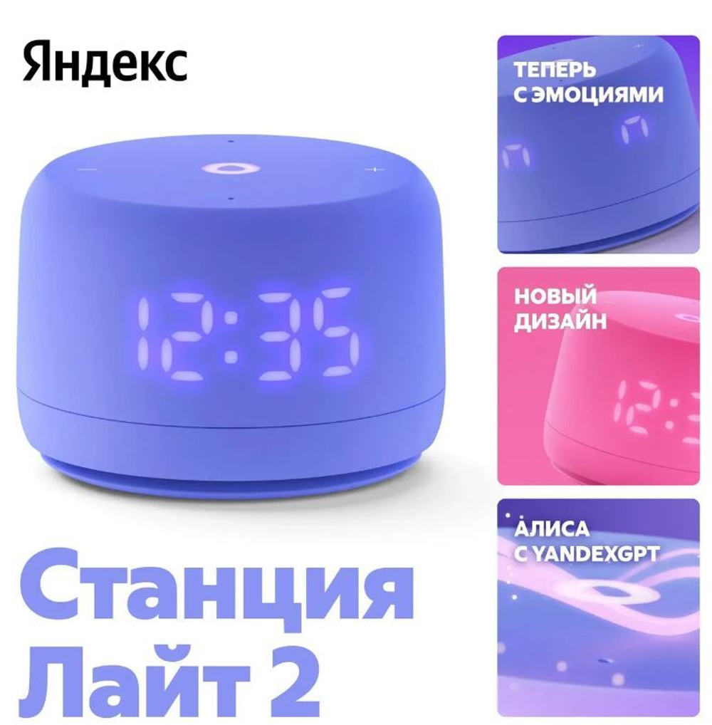 Умная колонка  Яндекс Станция Лайт 2