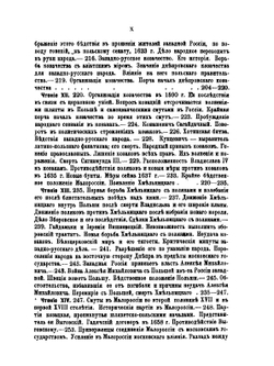 Чтения по истории западной России | М.И. Коялович