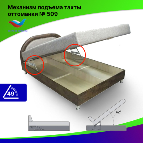 Механизм подъема для дивана, тахты, оттоманки № 509