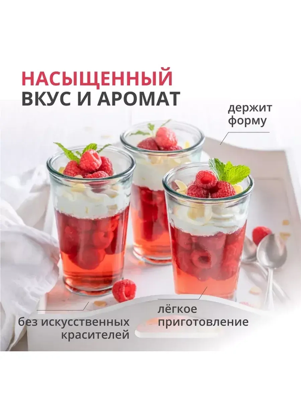 Желе со вкусом малины 45 г * 6 шт