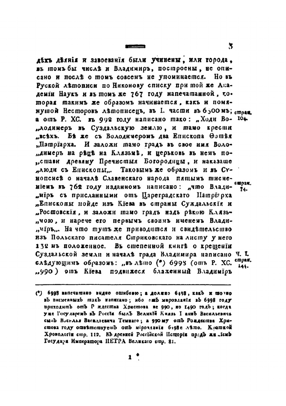 О начале Владимира что на Клязьме, о пренесении в оной из Киева российской столицы и о бывших в оном великих князьях | И.Ф. Дмитриевский