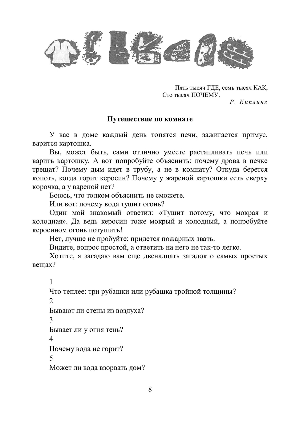 Сто тысяч почему | М. Ильин