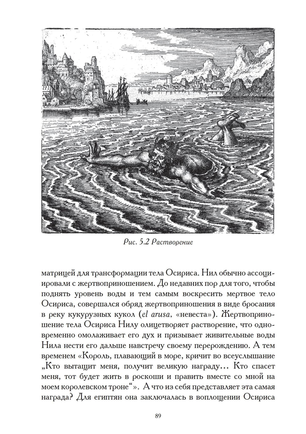 Воплотить Осириса: Секреты алхимической трансформации