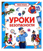 Умные окошки "Уроки безопасности" (Malamalama)