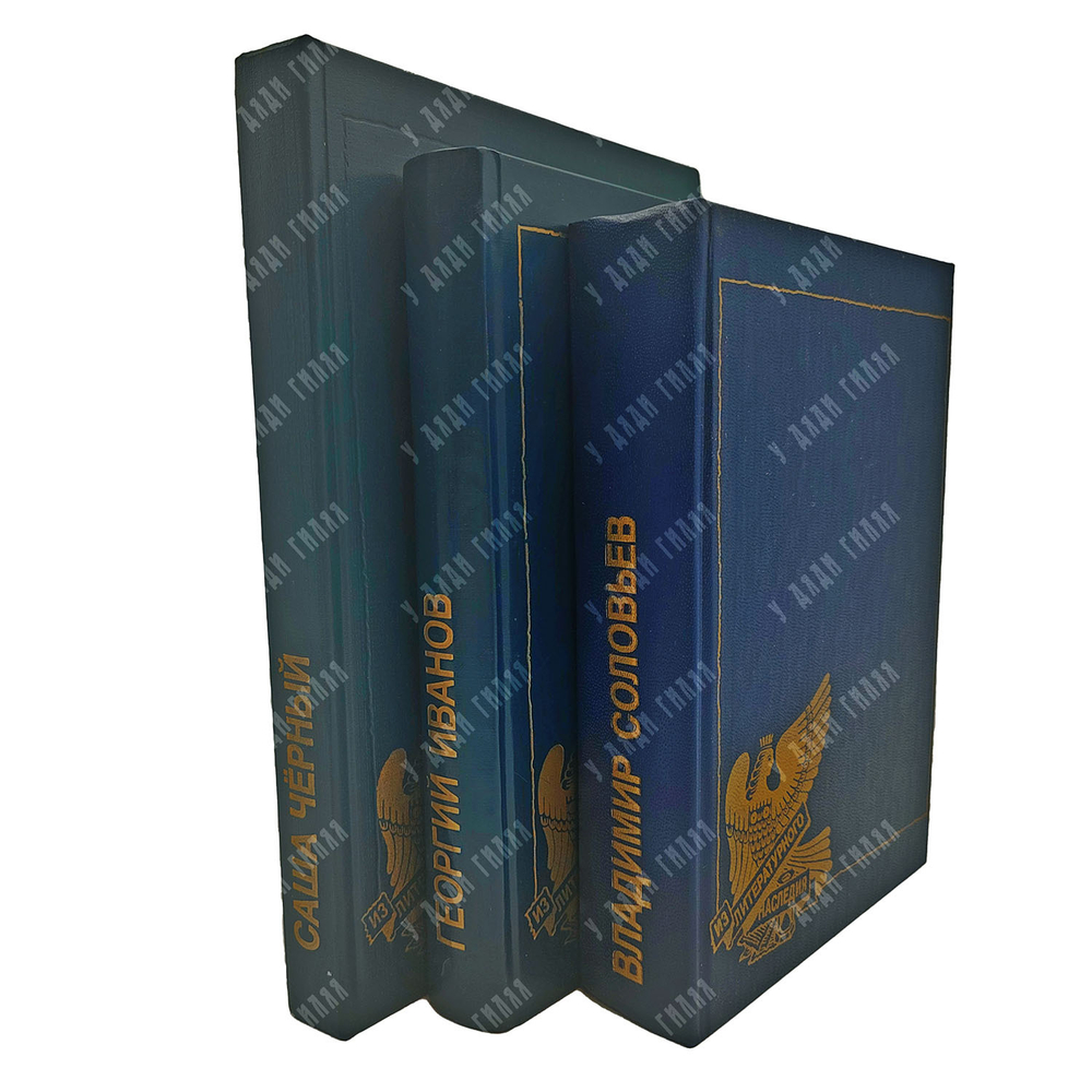 Георгий Иванов. Стихотвориния. Третий Рим. Петербургские зимы. Китайские тени.- М. Книга, 1989 г.