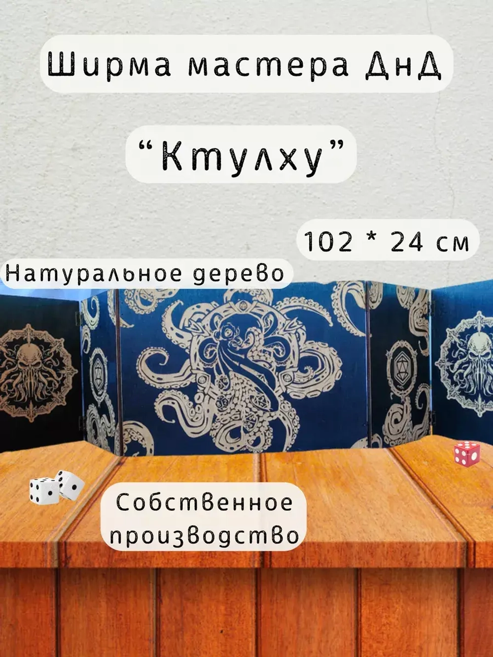 Ширма мастера ДнД 5 секций "Ктулху", подарок гм