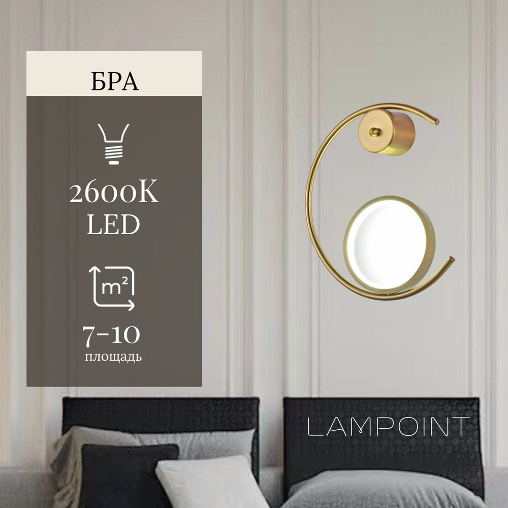 Бра светодиодное кольцо, Золото, LED