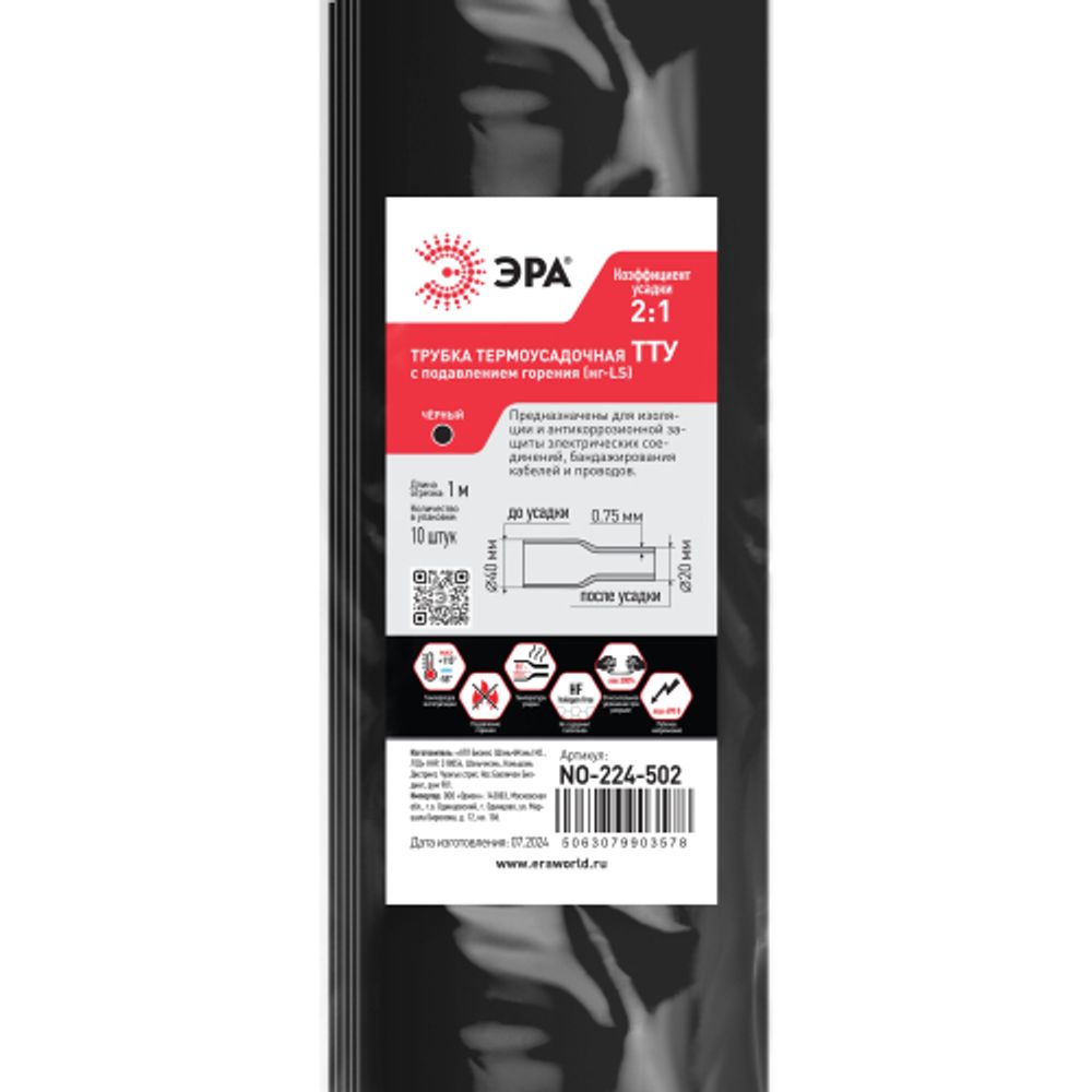 Термоусадочная трубка ЭРА NO-224-502 ТТУ нг-LS 40/20 чёрная в отрезках по 1 м 10 шт