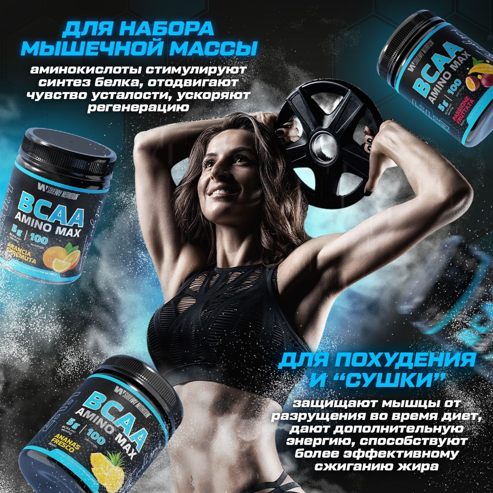 BCAA спортивное питание бцаа 500 грамм манго-маракуйя