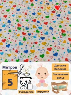 Фланель детская 95см
