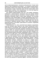 Мимолетные видения Неведомой Японии. Из глубин Востока: размышления и постижения в Новой Японии