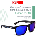 Очки поляризационные рыболовные Rapala Urban 293B. Товар уцененный