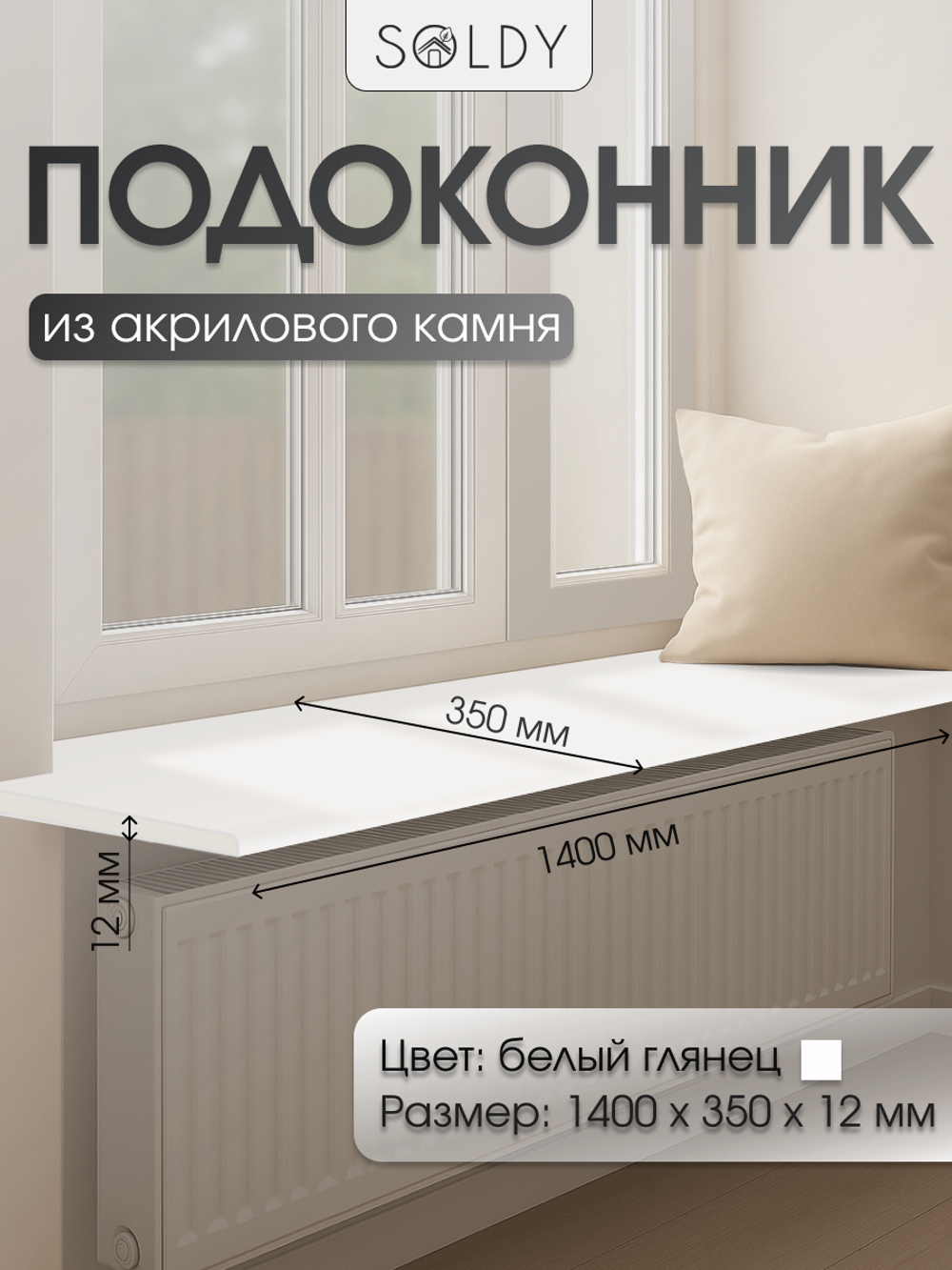 Подоконник 1400*350
