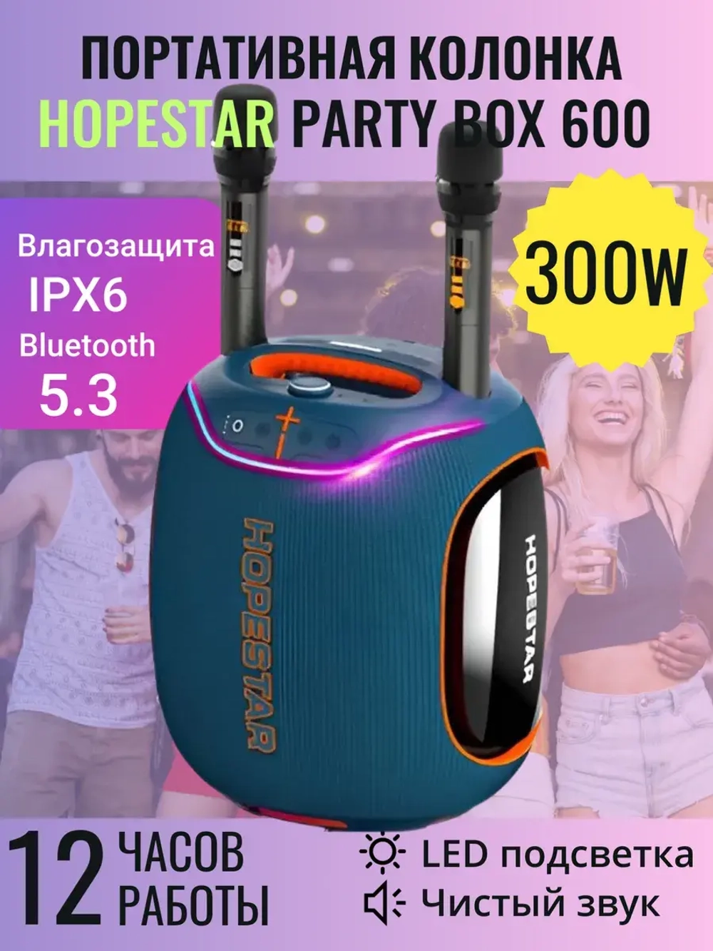 Портативная колонка Party 600, 300Вт, синий