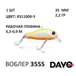 Воблер 35SS 35мм, 2,2 гр, 0,3-0,9 м, от DAYO (ДоЮй)