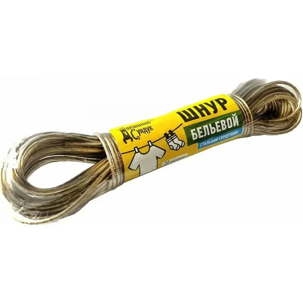 Шнур бельевой, стальной сердечник 20 метров Домашний Сундук