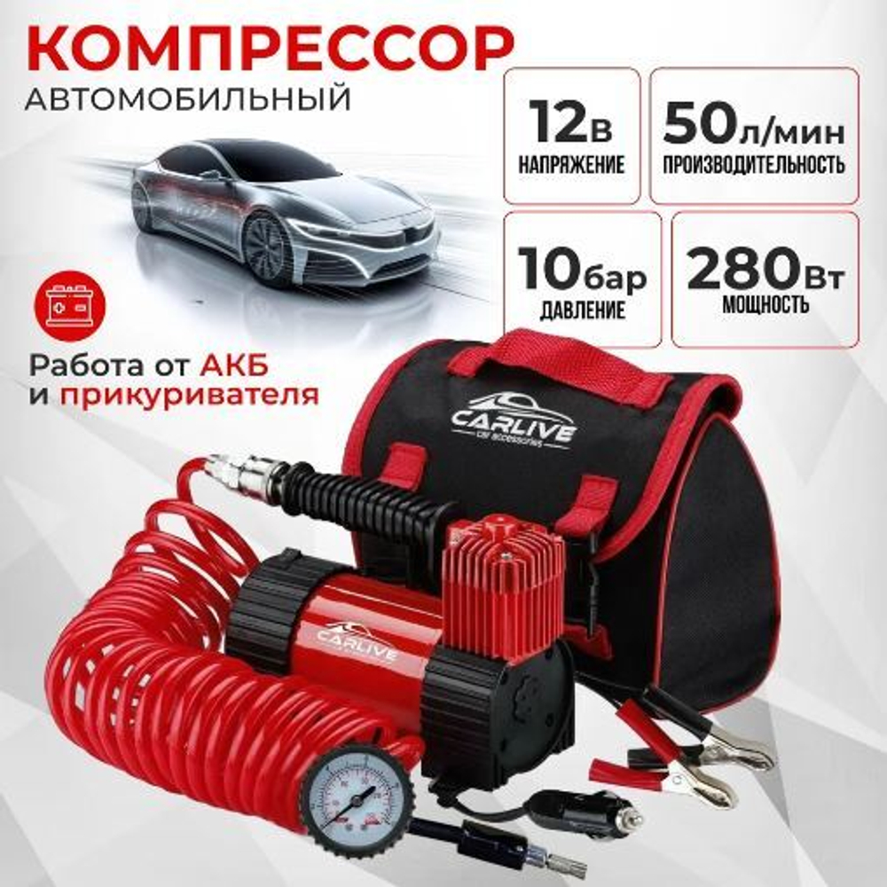 Компрессор автомобильный CL-50