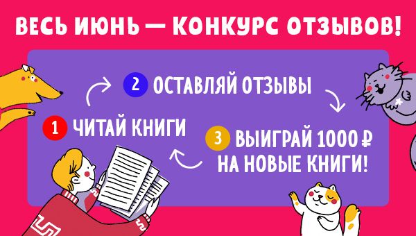 Торопитесь поучаствовать в розыгрыше книжных призов!