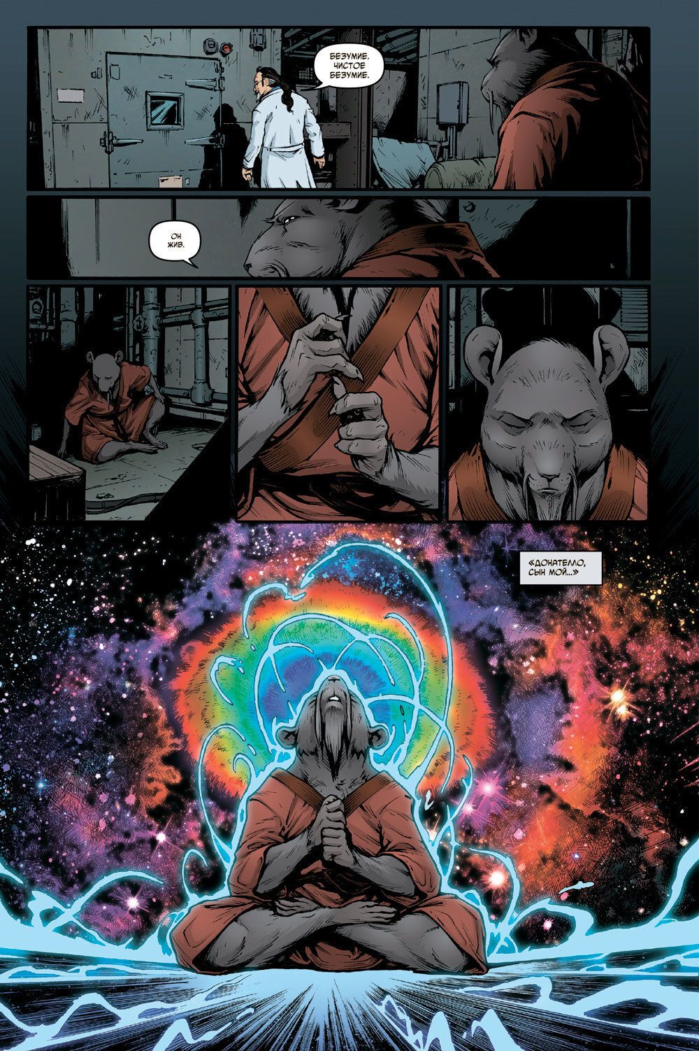 Комикс Подростки Мутанты Ниндзя Черепашки. Отмщение