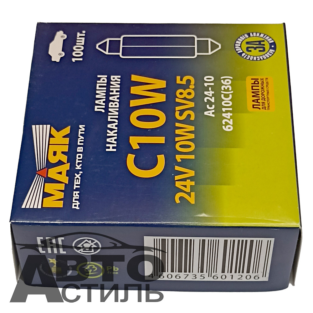 Автолампа C 24-10W 36мм салон,номерной знак (софитка) Маяк 62410с36