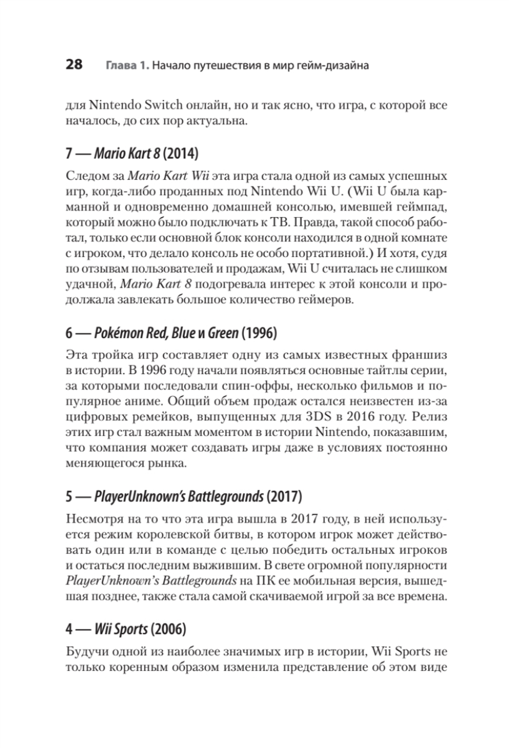Гейм-дизайн: как создаются игры