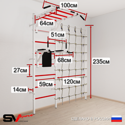Шведская стенка Sv Sport усиленная 6410 (Турник рукоход/Брусья/Кольца/Канатный лаз)