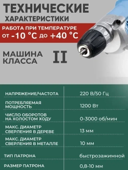 Дрель электрическая от сети, 1200 Вт, регулировка оборотов 0-3000 об/мин, БЗП 0.8-10 мм, 10/13 мм