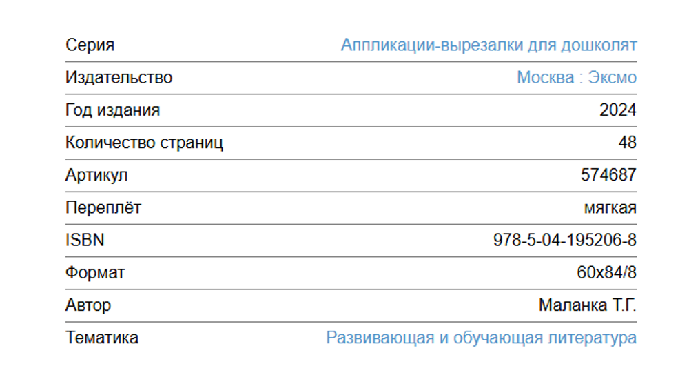 Аппликации-вырезалки для дошколят