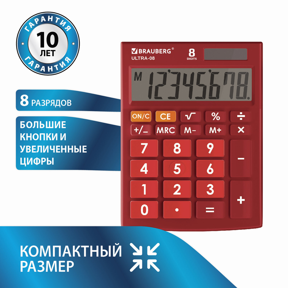 Калькулятор настольный BRAUBERG ULTRA-08-WR компактный (154x115 мм) 8 разрядов двойное питание малиновый (2 штуки в упаковке)