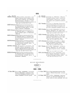Сборник сведений о железных дорогах в России. 1868-1869 | Коллектив авторов
