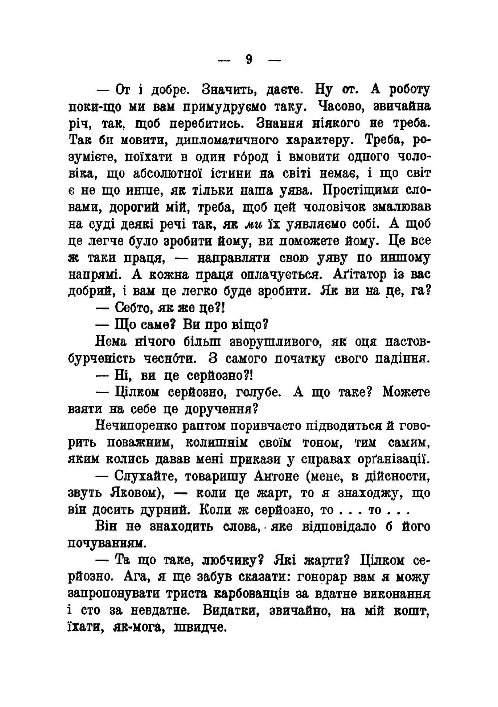 Zapysky Kyrpatoho Mefistofelia | Volodymyr Vynnychenko