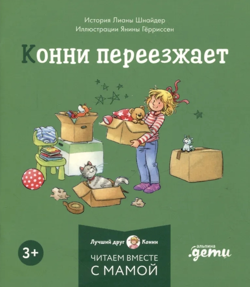 Комплект Конни и эмоции. Набор из 6 книг