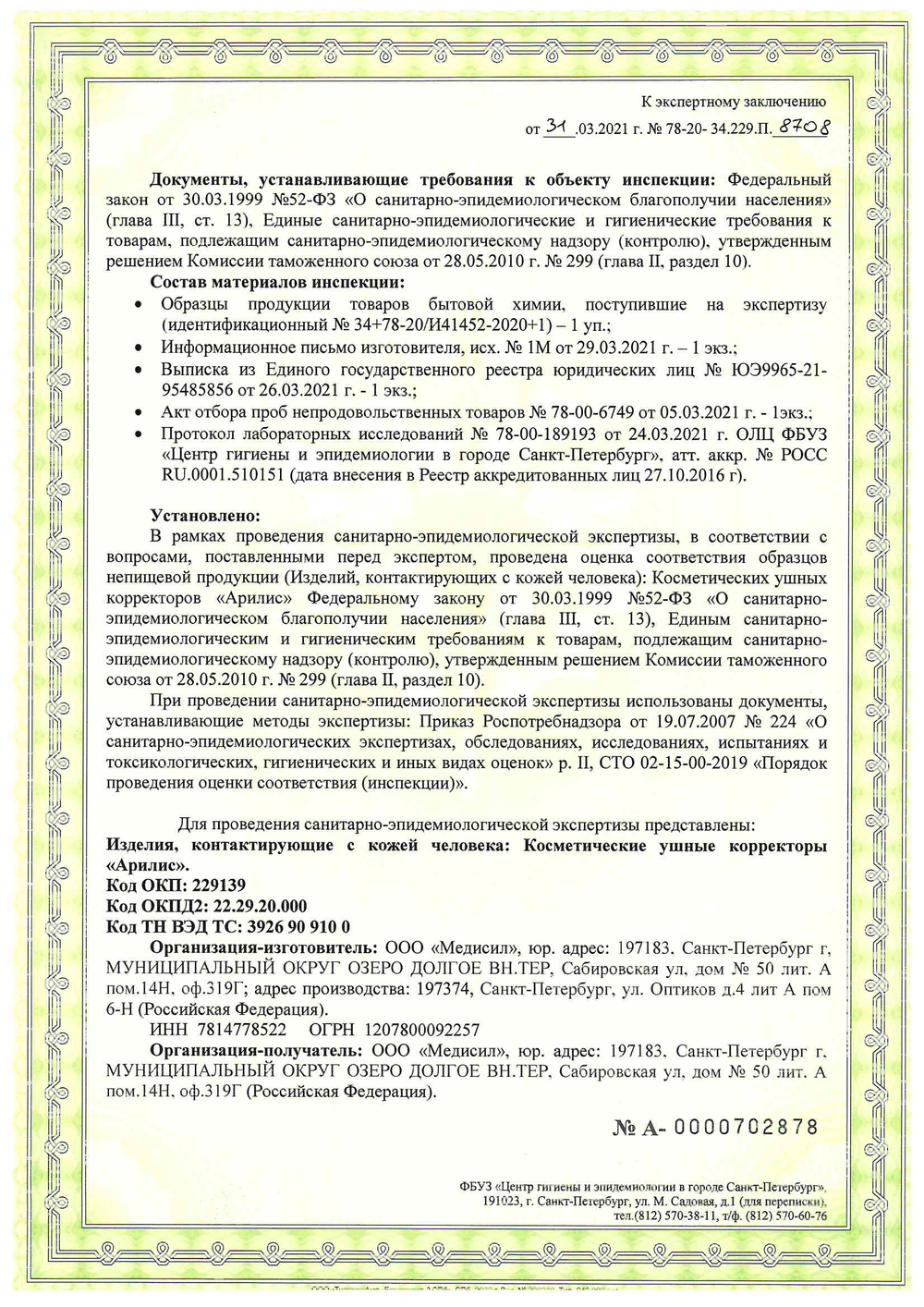 Ушной корректор АРИЛИС Взрослый, 4 шт