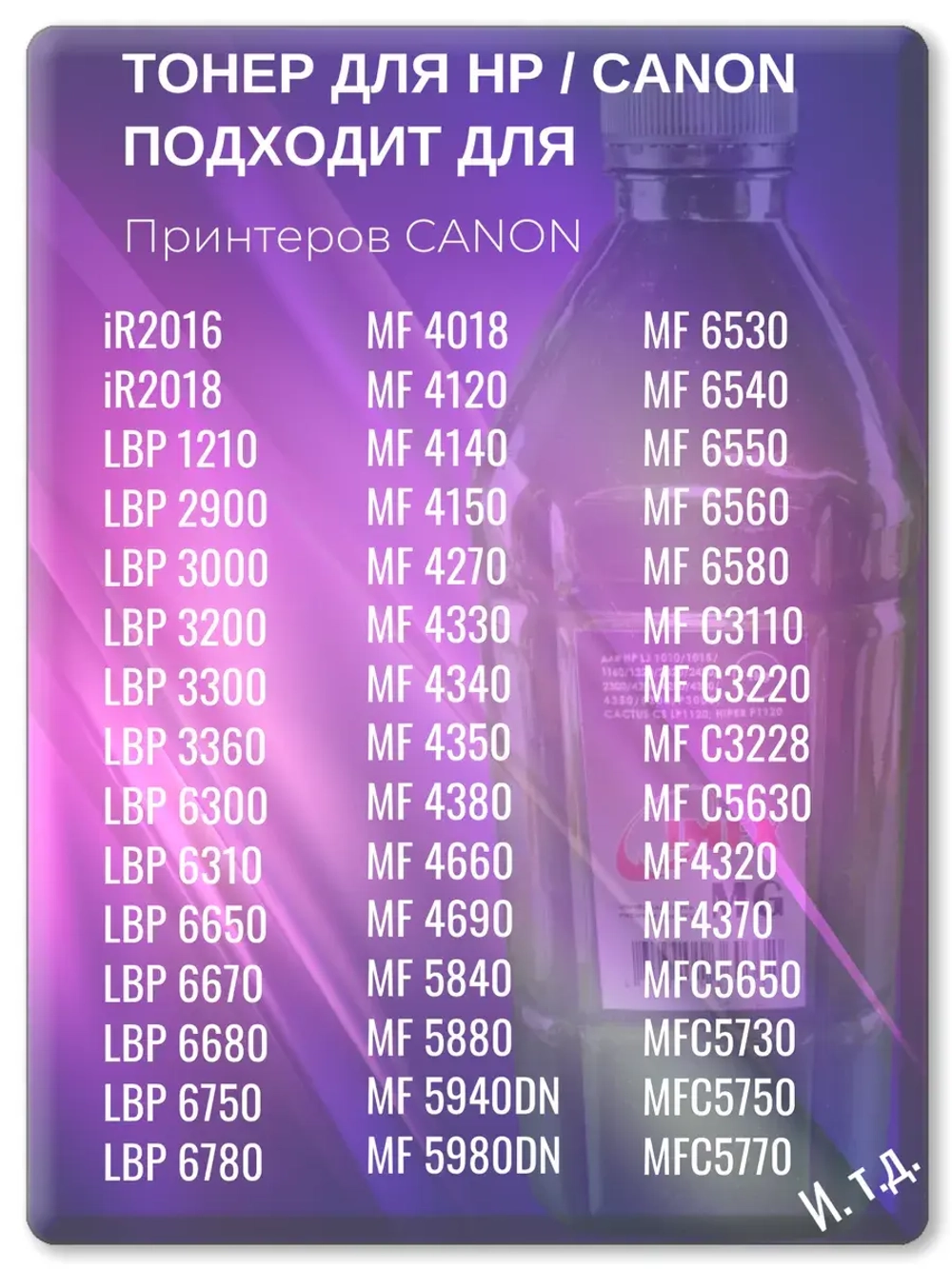 MG Тонер универсальный Premium для HP и Canon