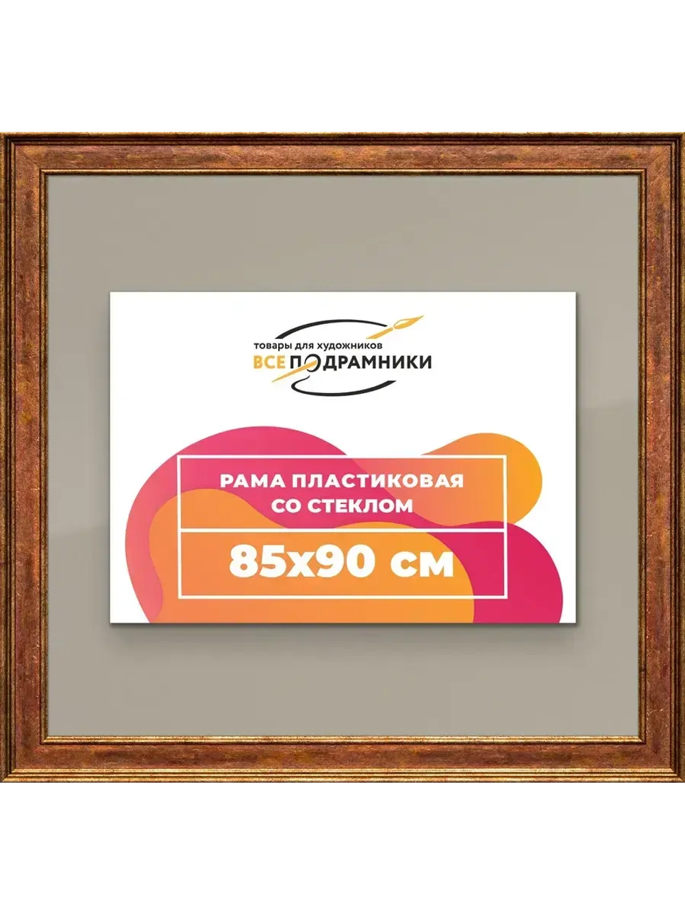 Рамка для постера и фотографий 85x90