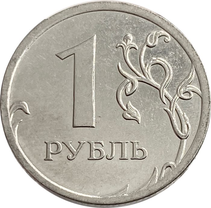 1 рубль 2009 ММД (магнитный)