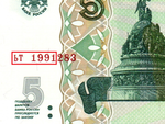 Банкнота 5 рублей 1997 г. Год свадьбы или год рождения 1991 г. Пресс UNC